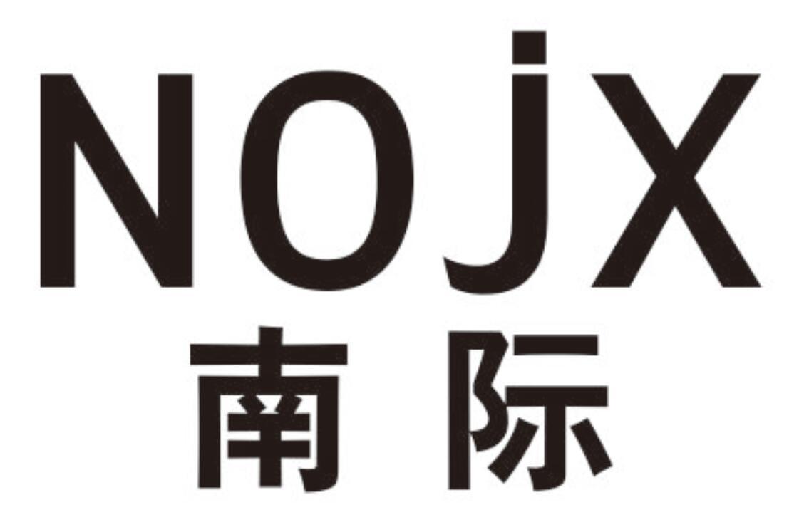 南际NOJX