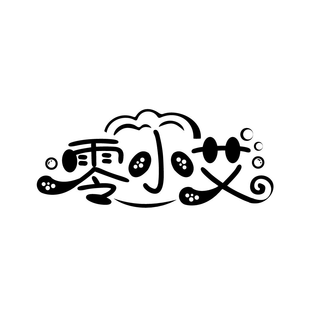 零小艾
