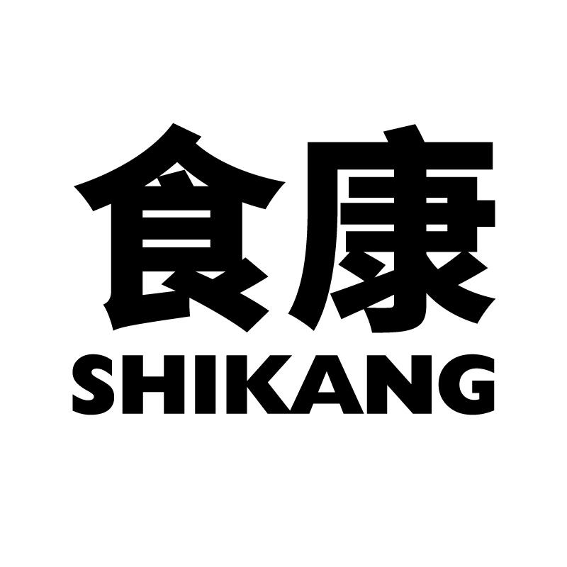 食康 