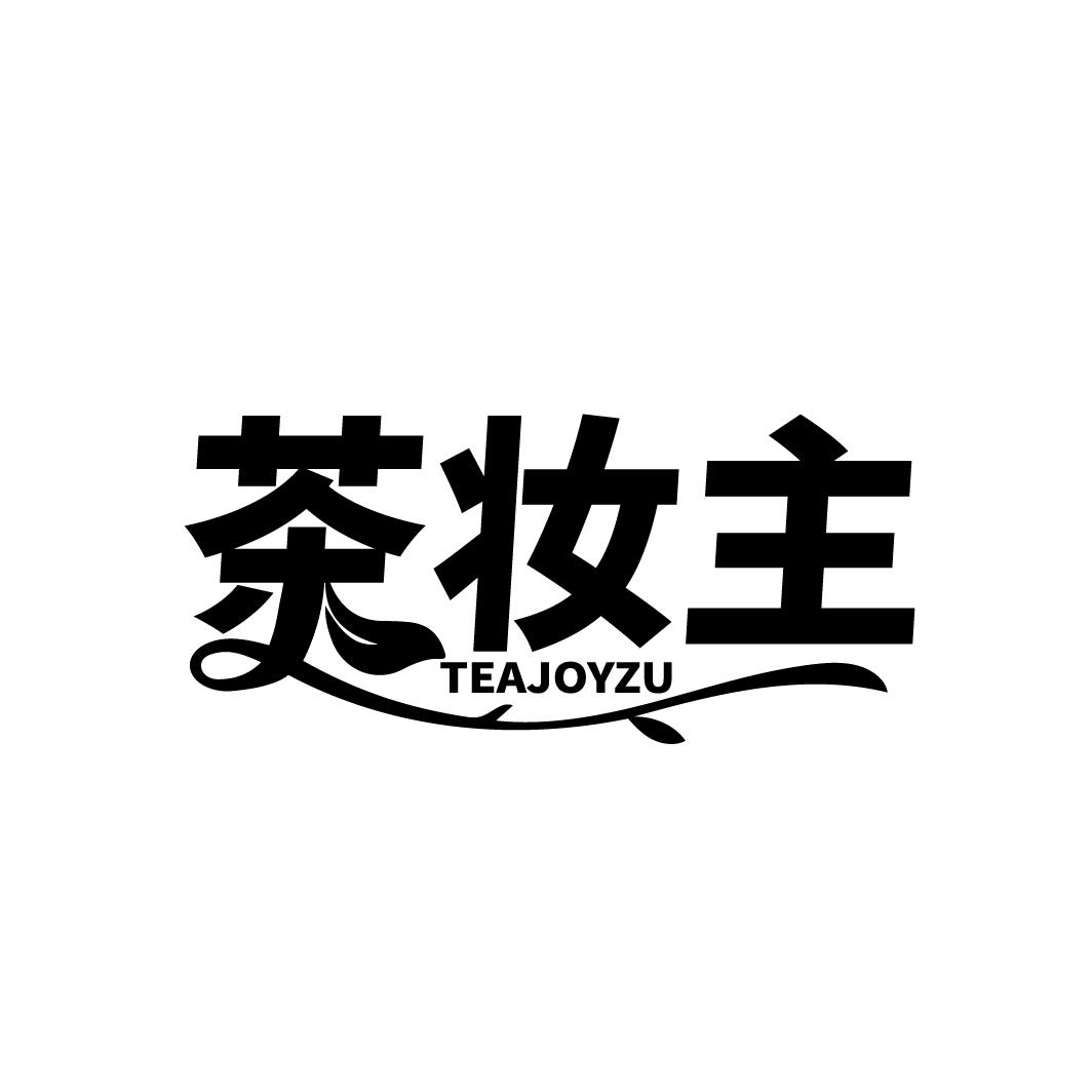 茶妆主
TEAJOYZU