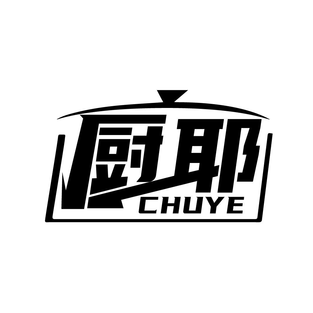 厨耶
CHUYE