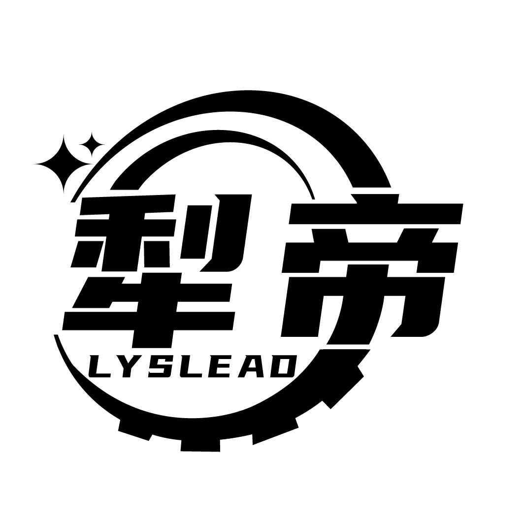 犁帝
LYSLEAD