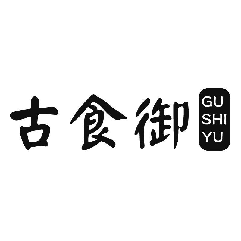 古食御+拼音
