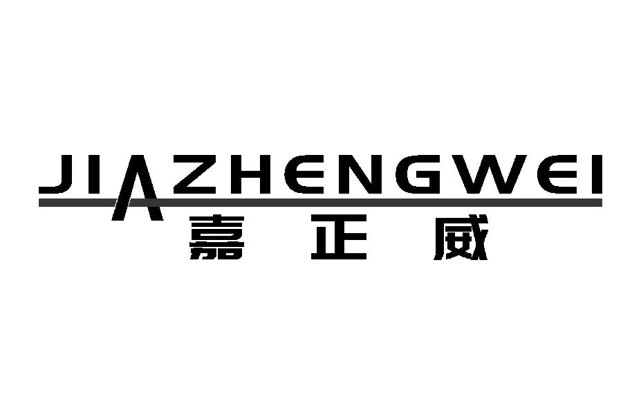 嘉正威