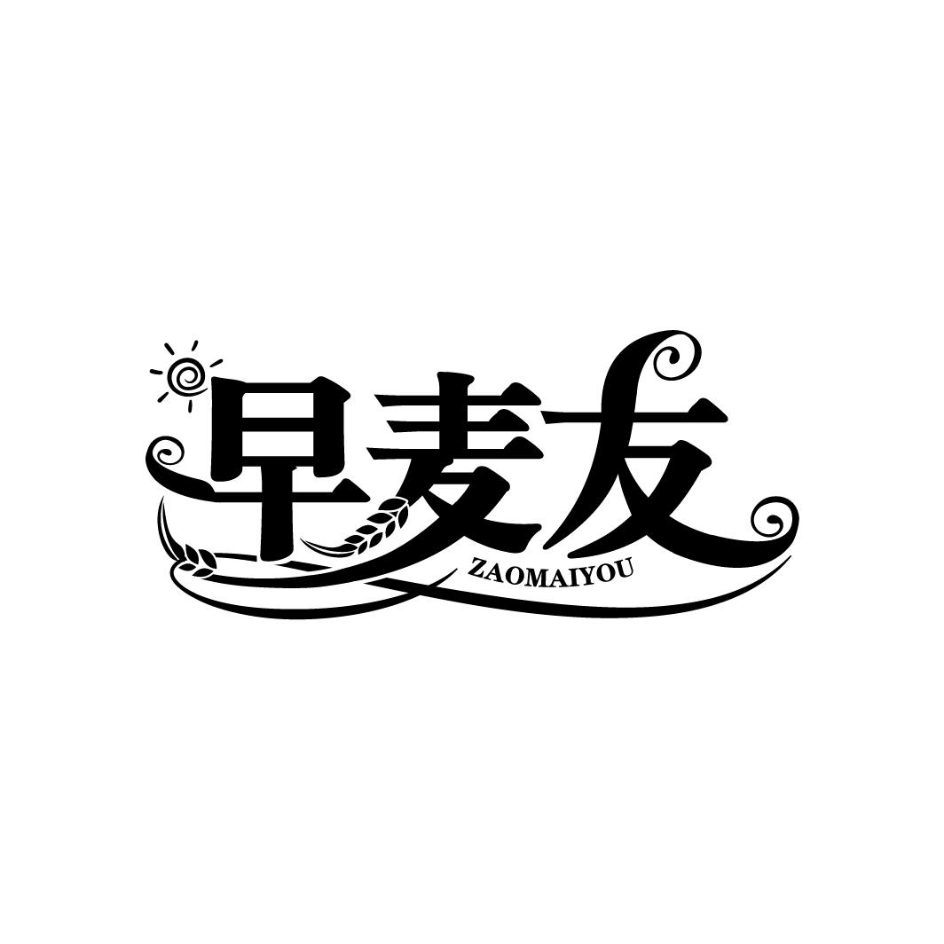 早麦友
