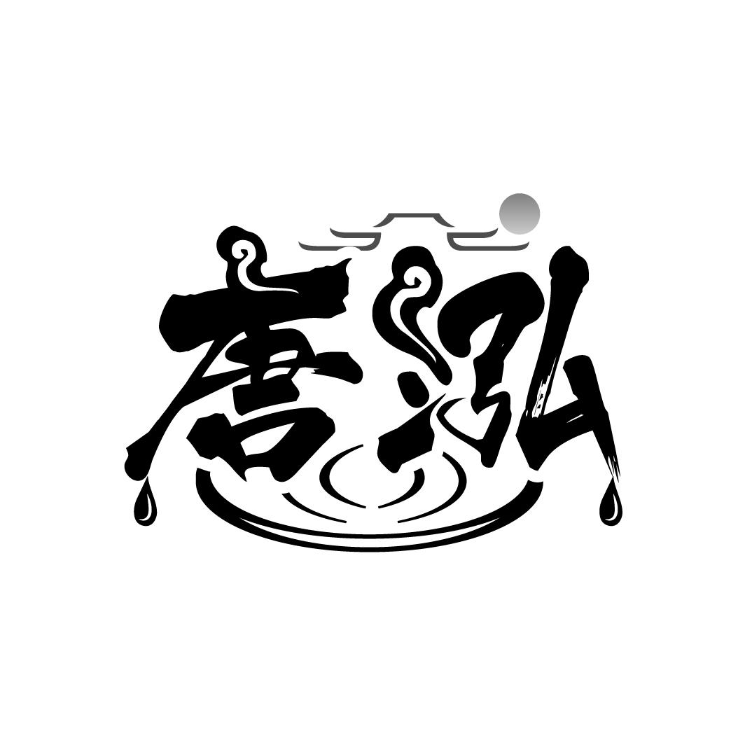 唐泓
