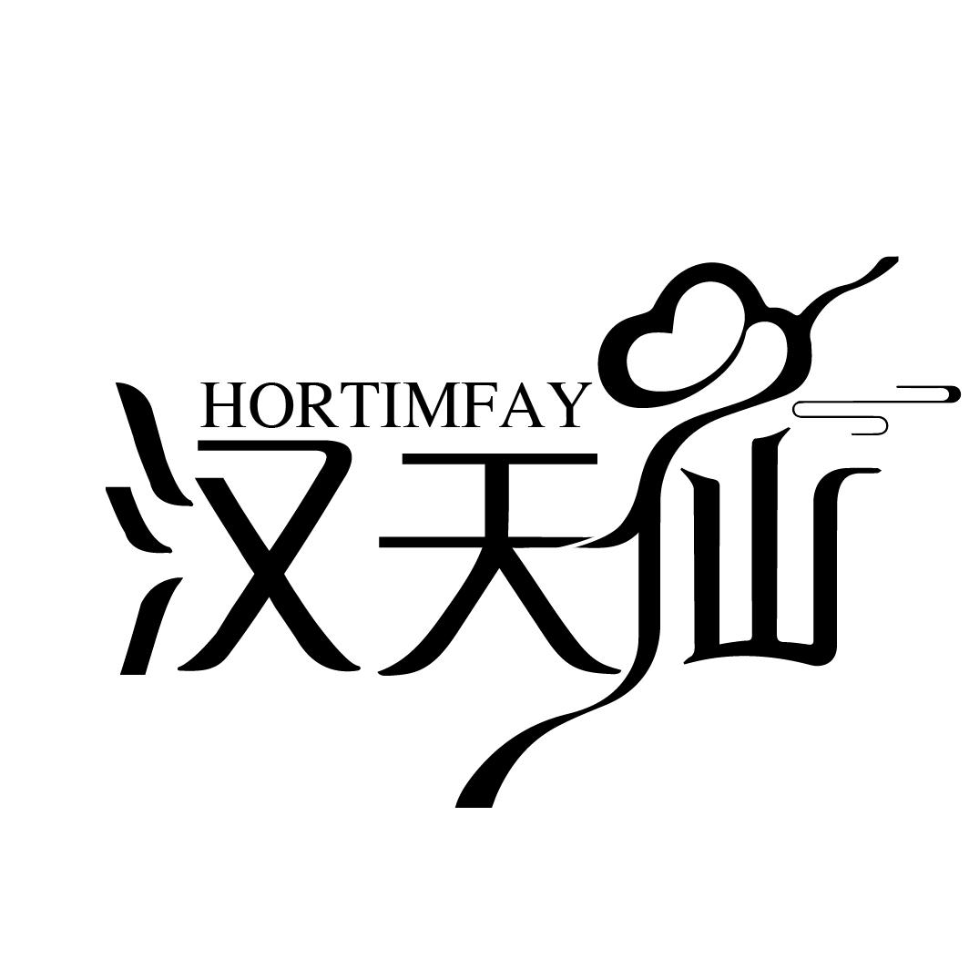 汉天仙
HORTIMFAY