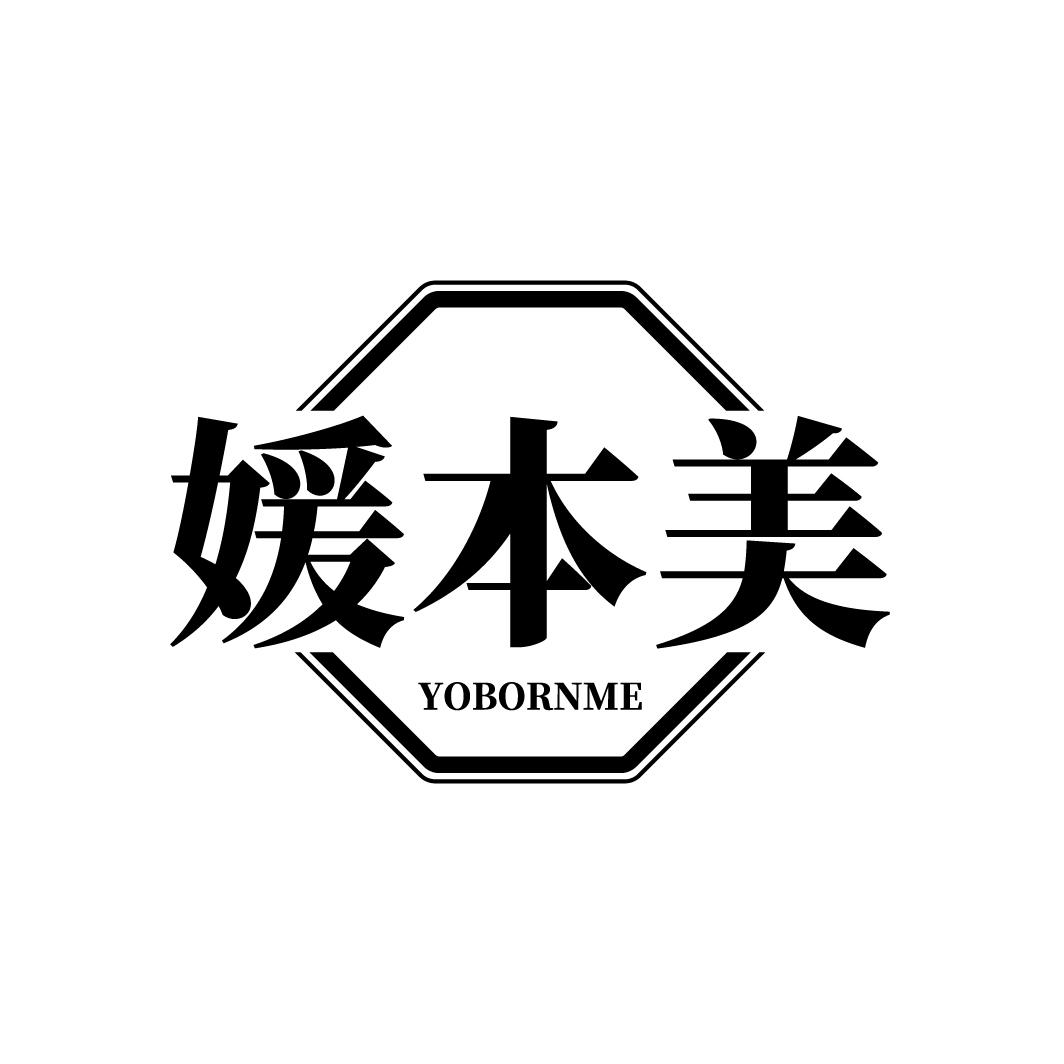 媛本美
YOBORNME