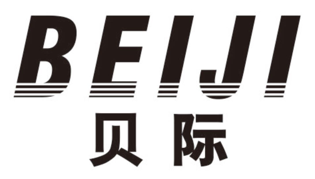 贝际