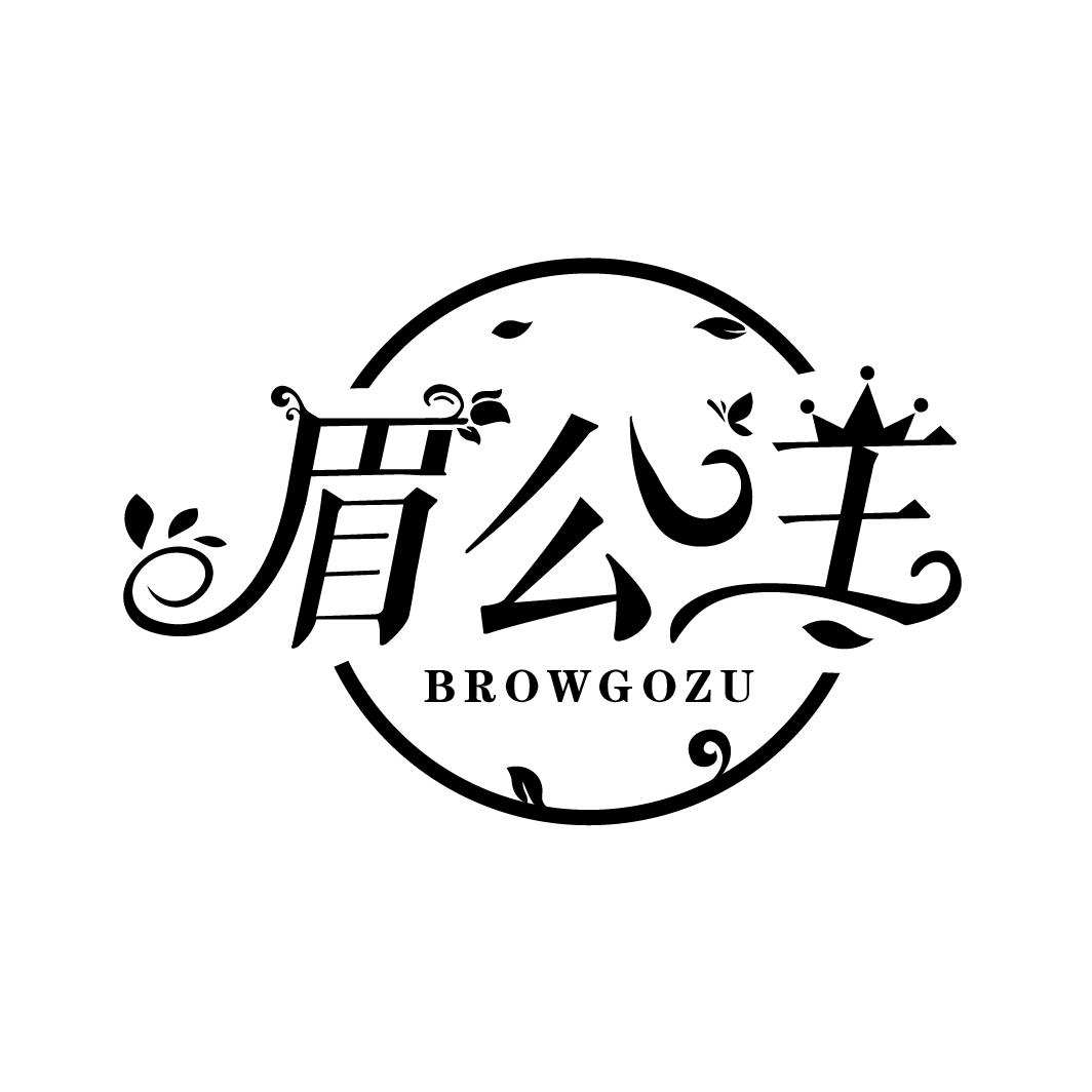 眉公主
BROWGOZU