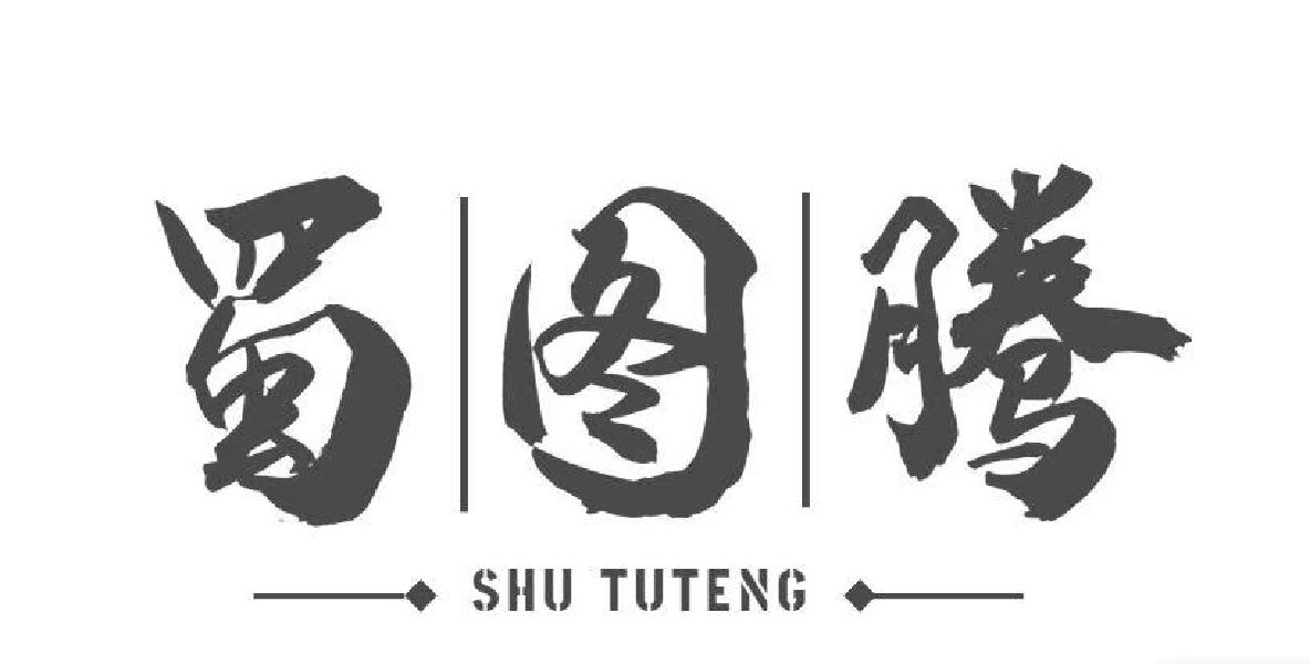 蜀图腾