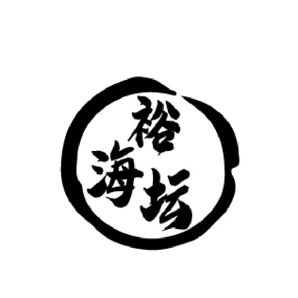 裕海坛