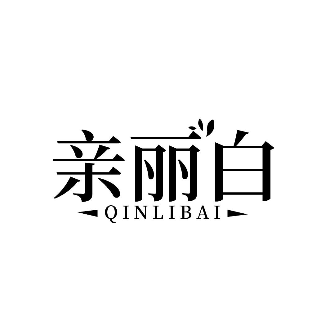 亲丽白
QINLIBAI