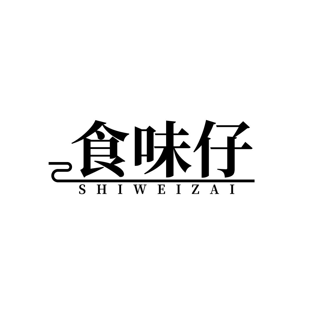 食味仔