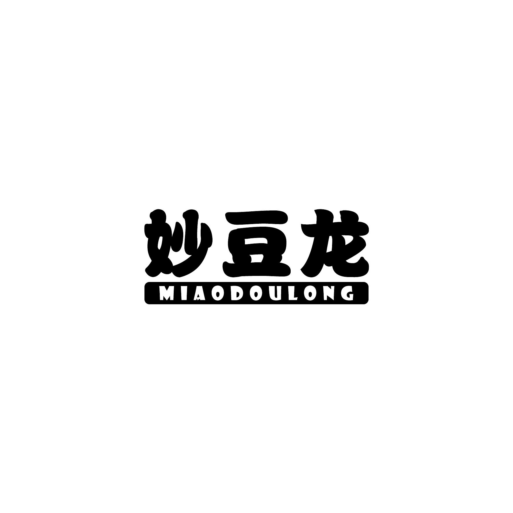 妙豆龙