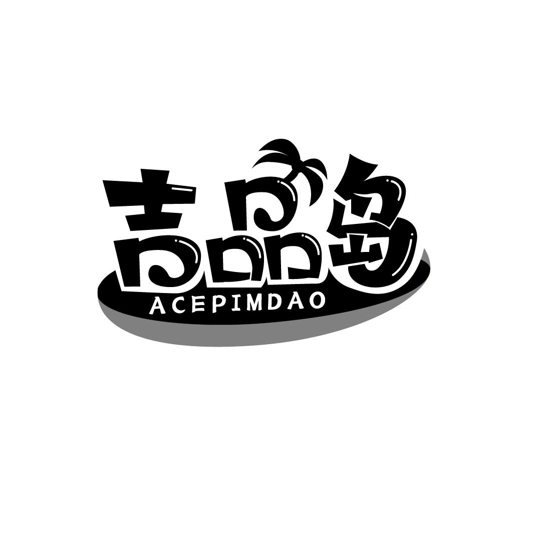 吉品岛
ACEPIMDAO