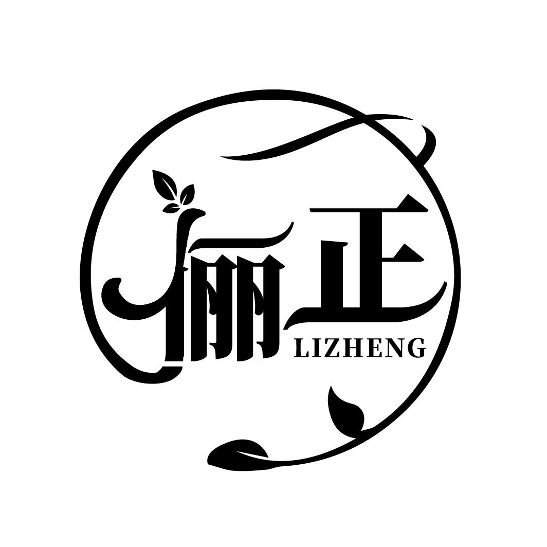俪正
LIZHENG