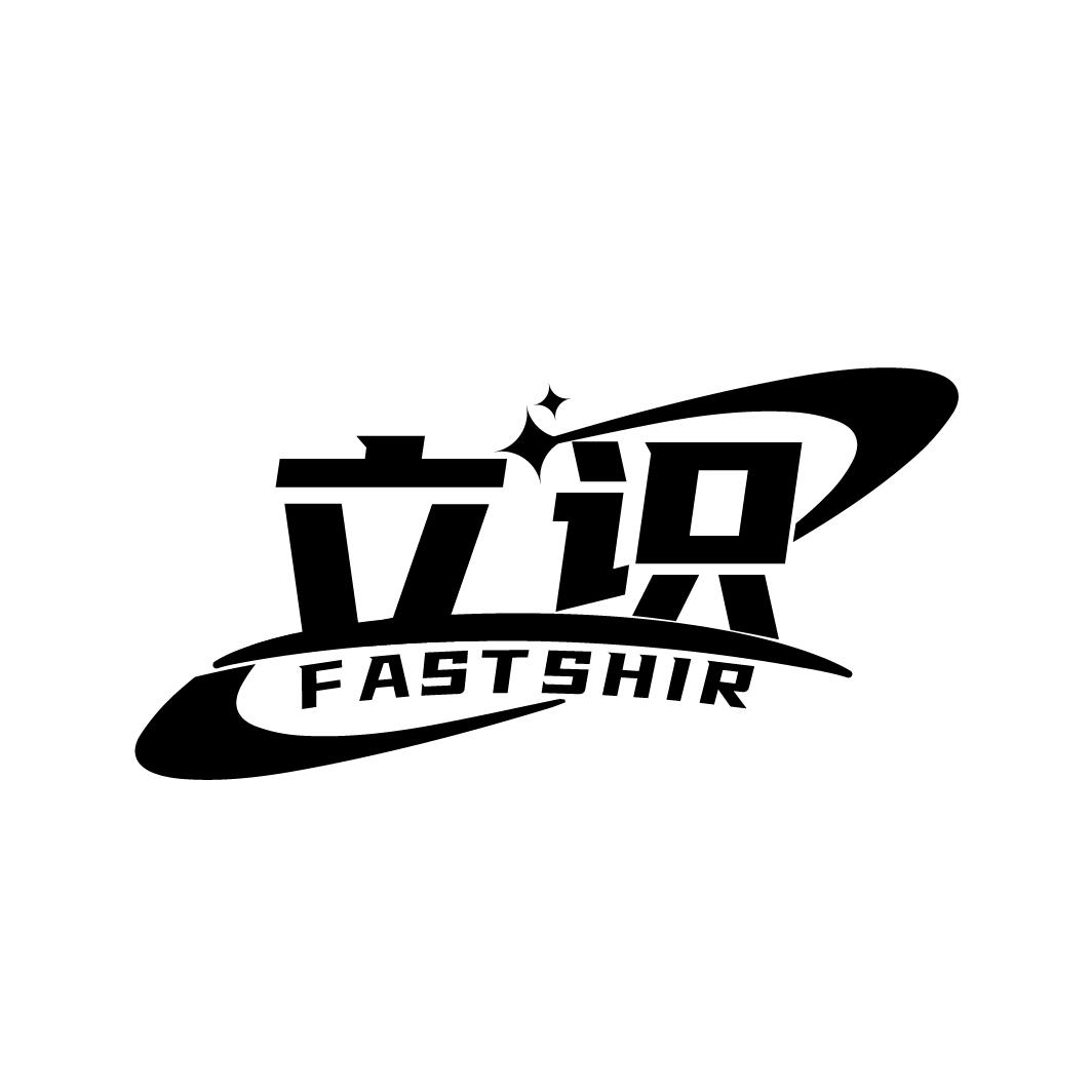 立识
FASTSHIR