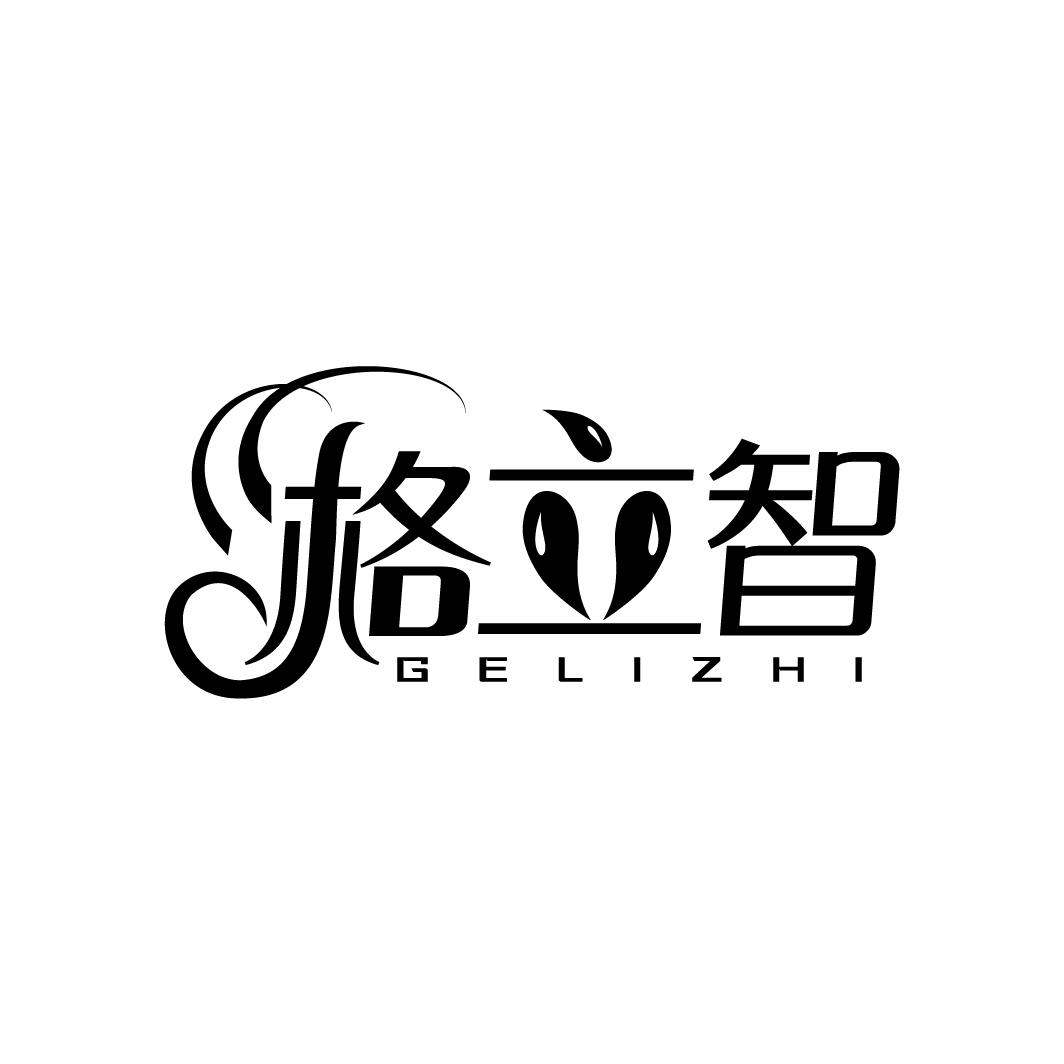 格立智
GELIZHI