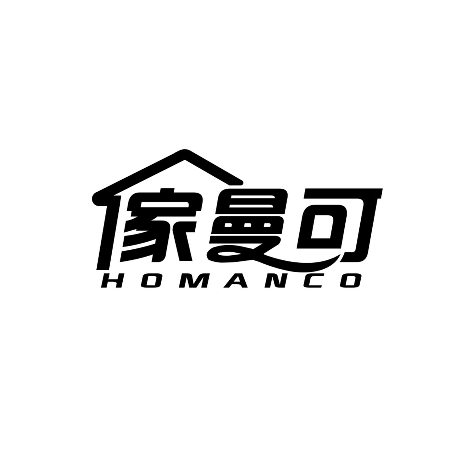 家曼可
homanco