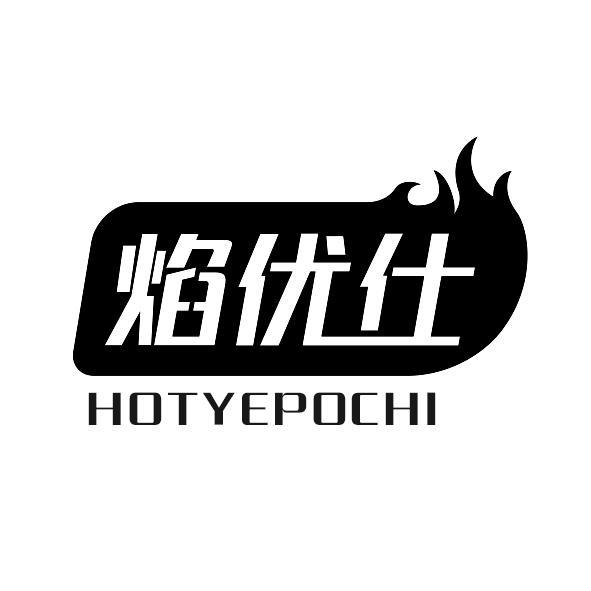 焰优仕HOTYEPOCHI