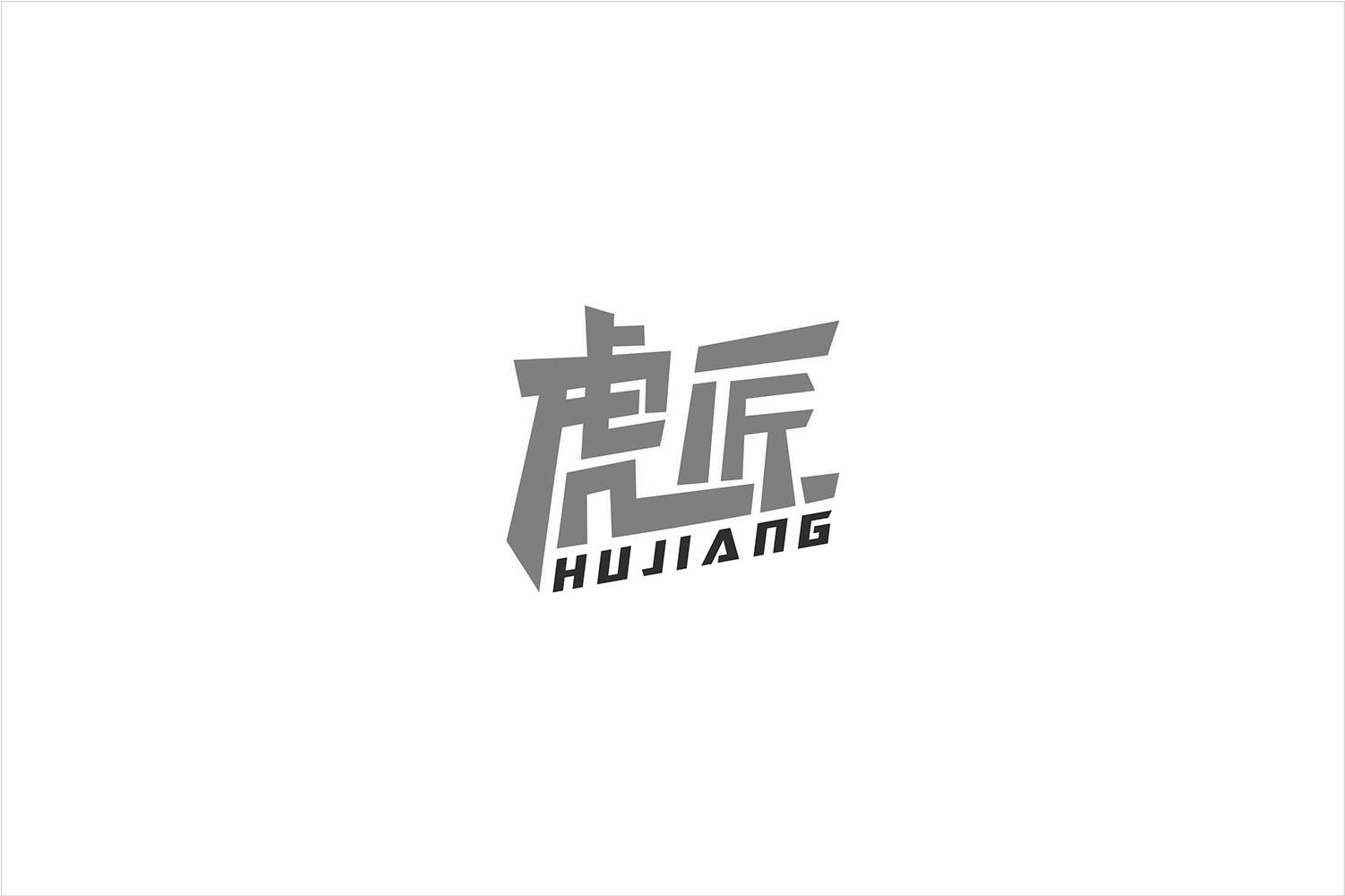 虎匠