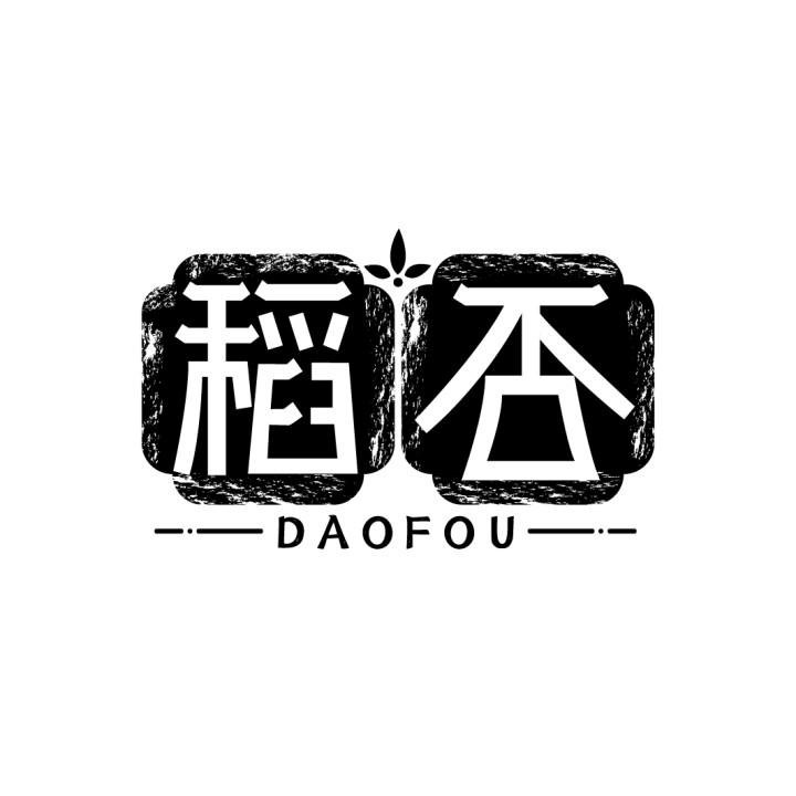 稻否
DAOFOU