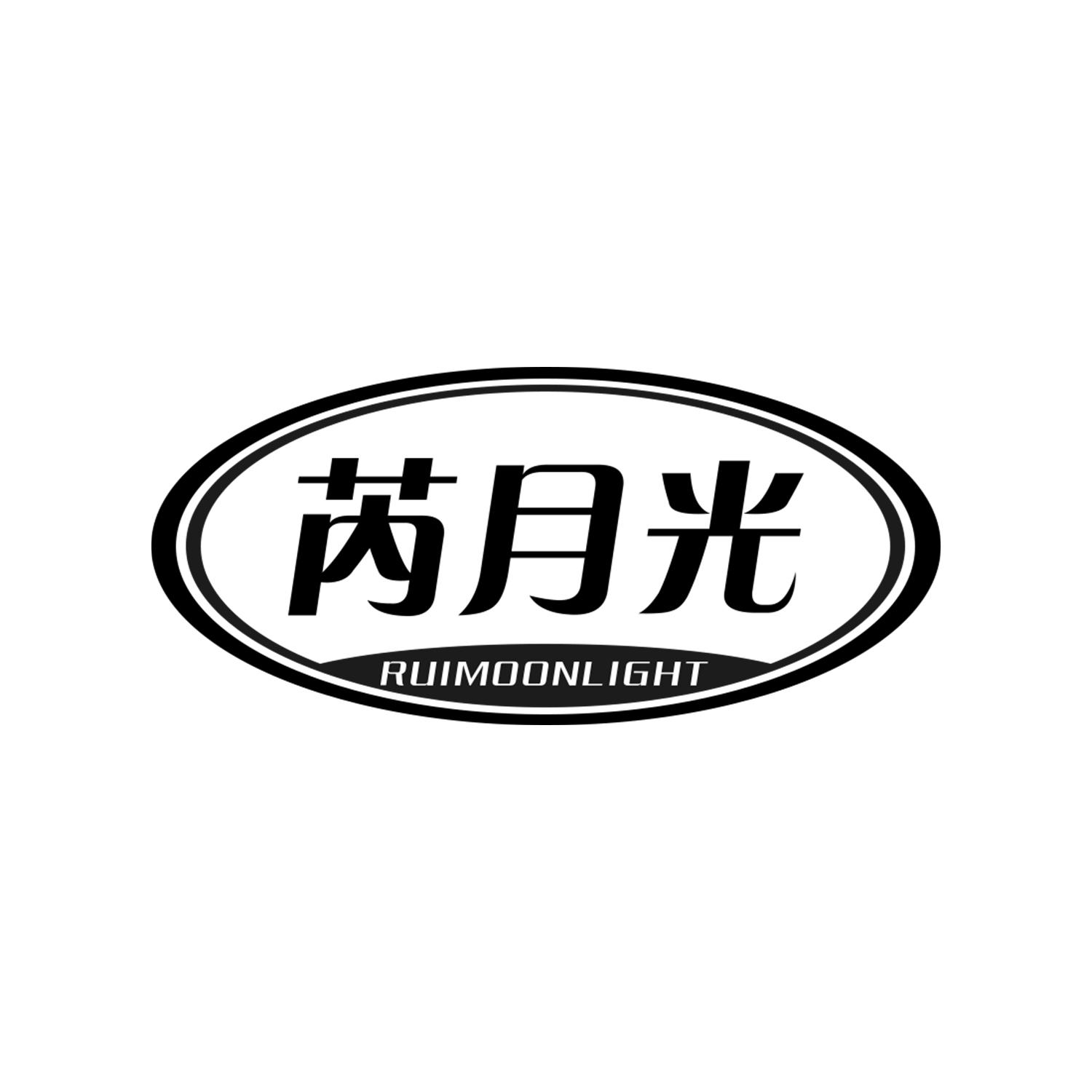 芮月光 RUIMOONLIGHT