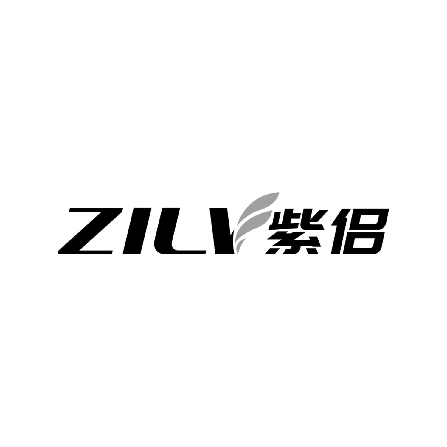 紫侣
ZILV