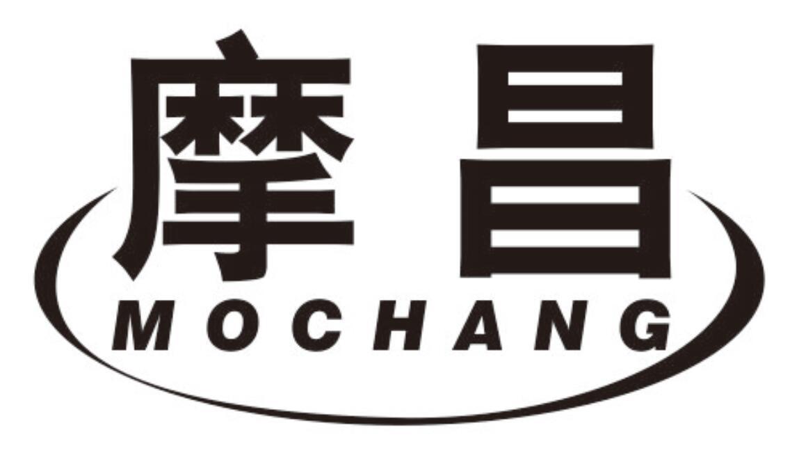 摩昌MOCHANG