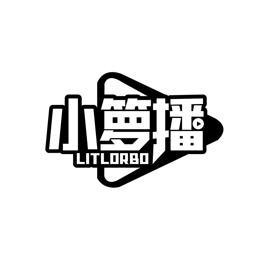 小箩播 
LITLORBO