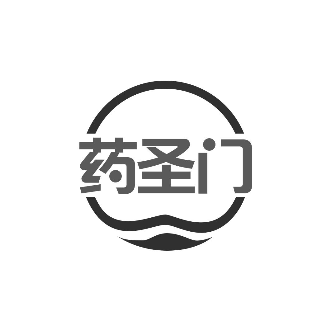 药圣门