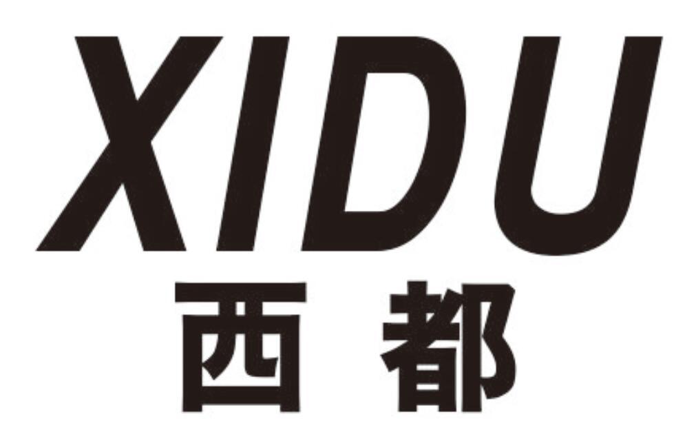 西都