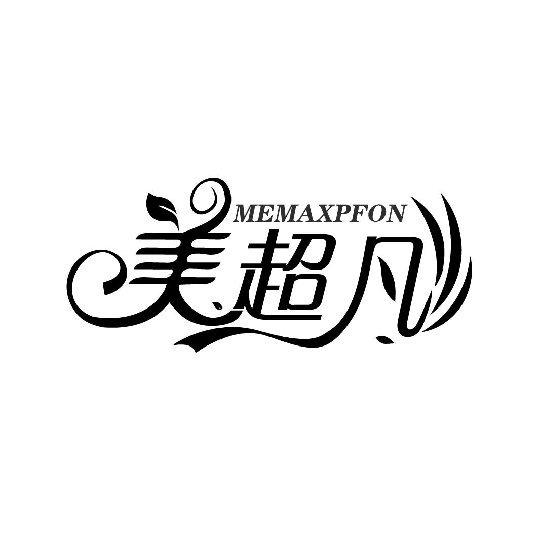美超凡
MEMAXPFON
