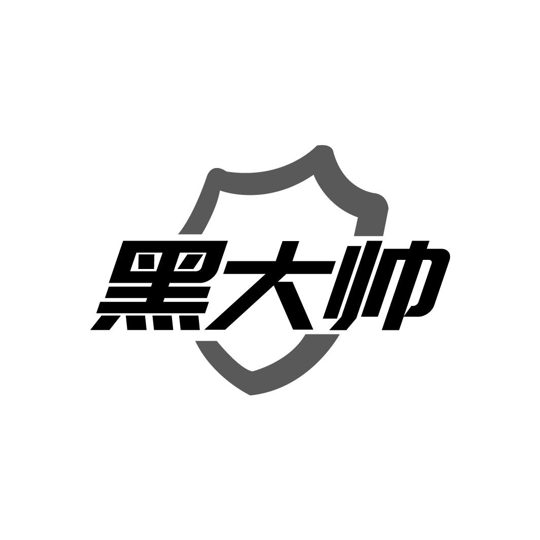 黑大帅
