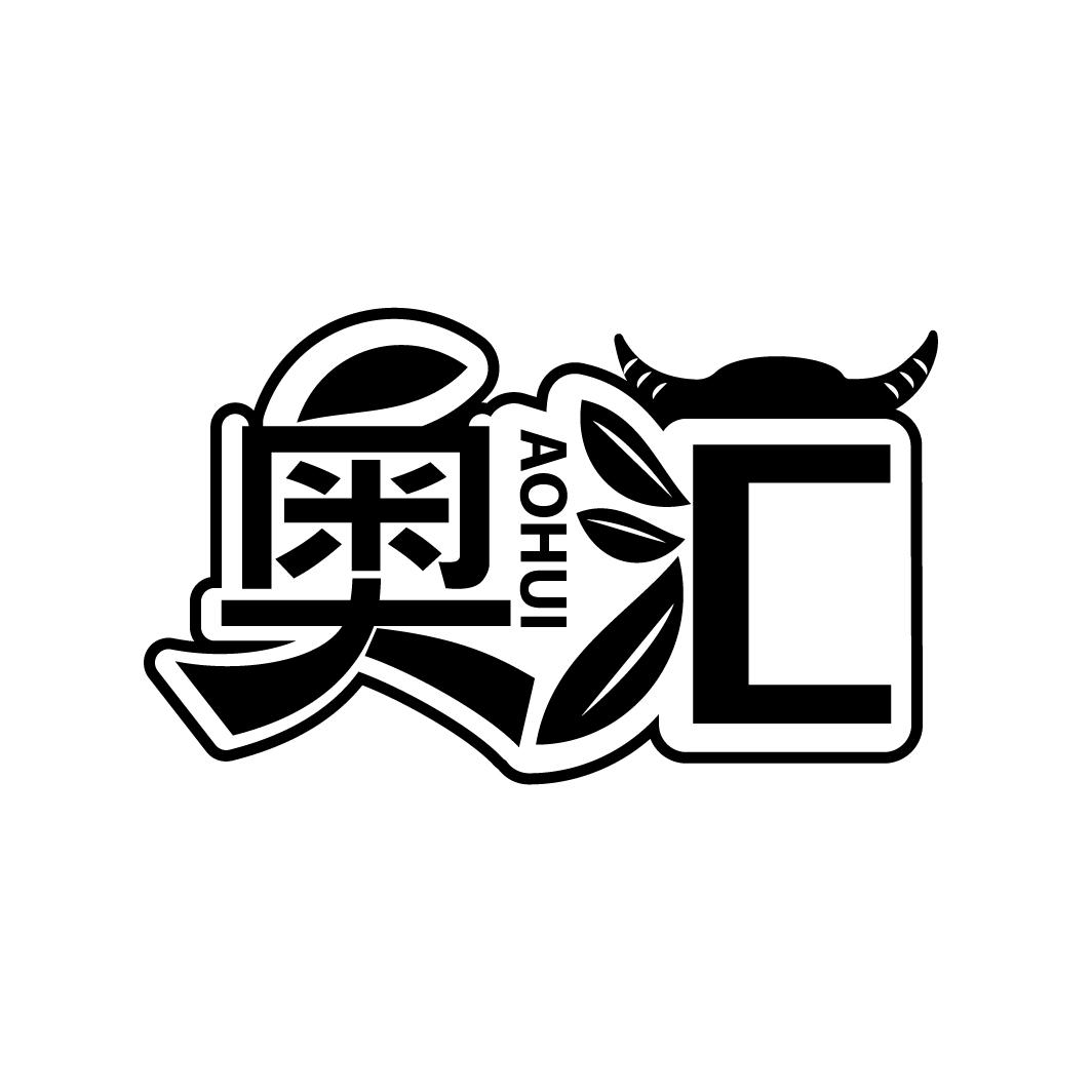 奥汇