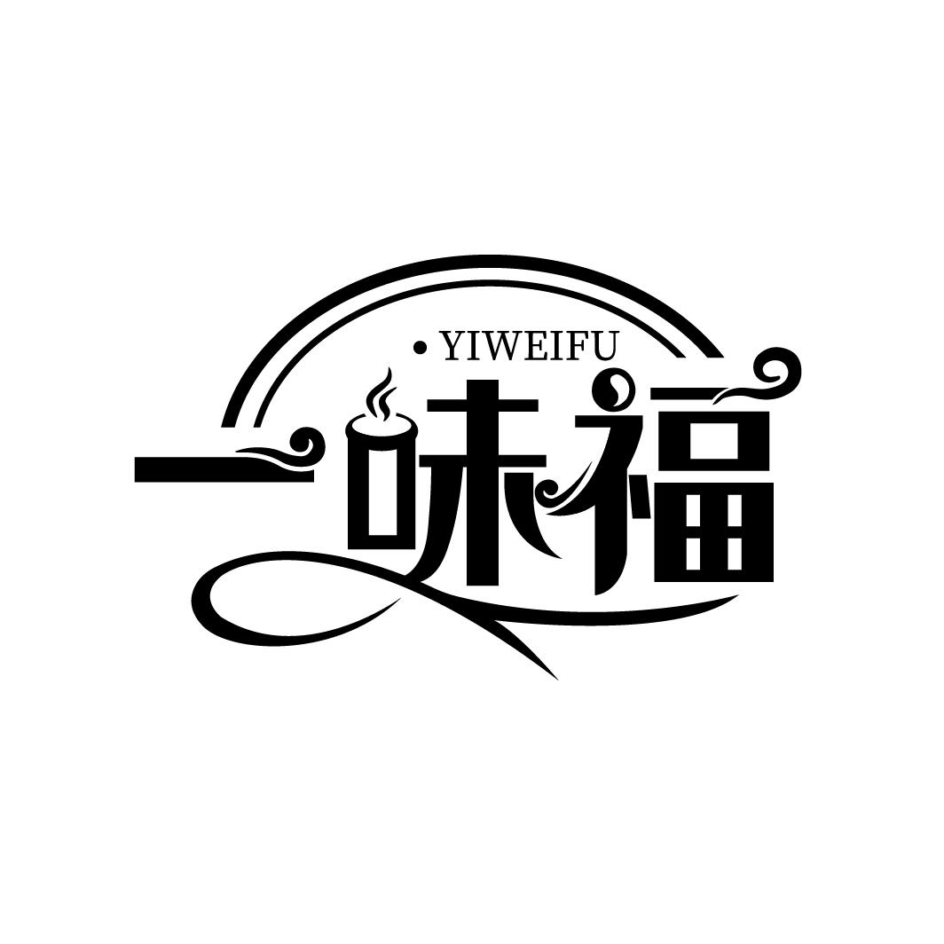 一味福
YIWEIFU