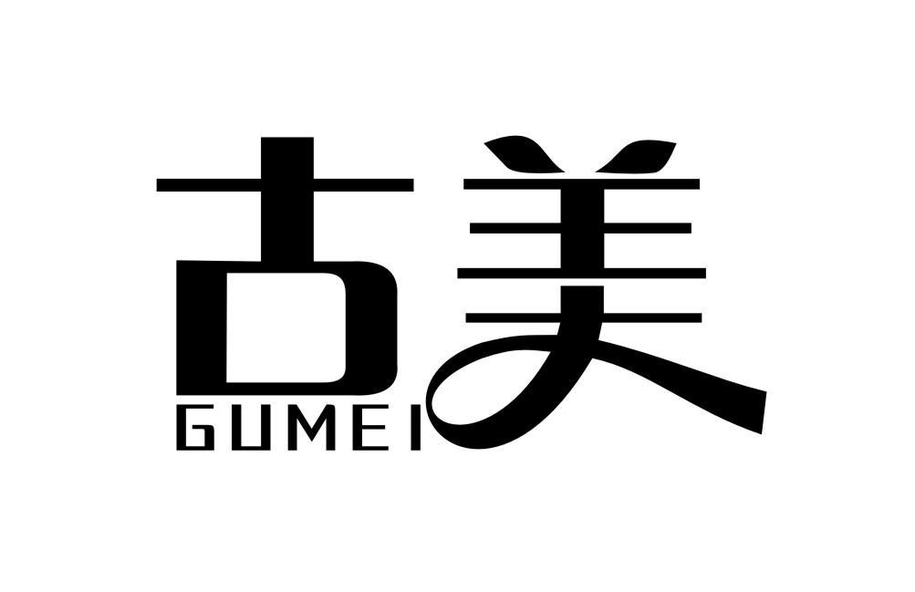 古美GUMEI