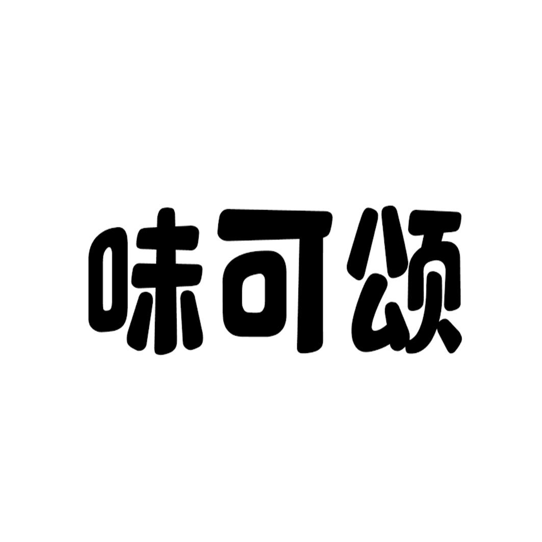 味可颂