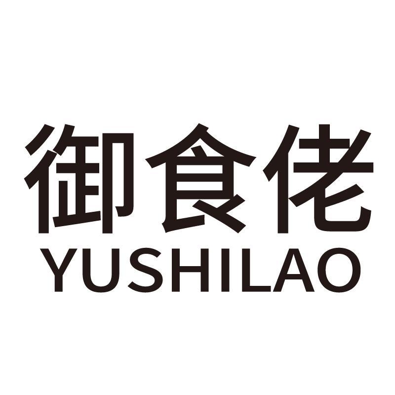 御食佬+拼音