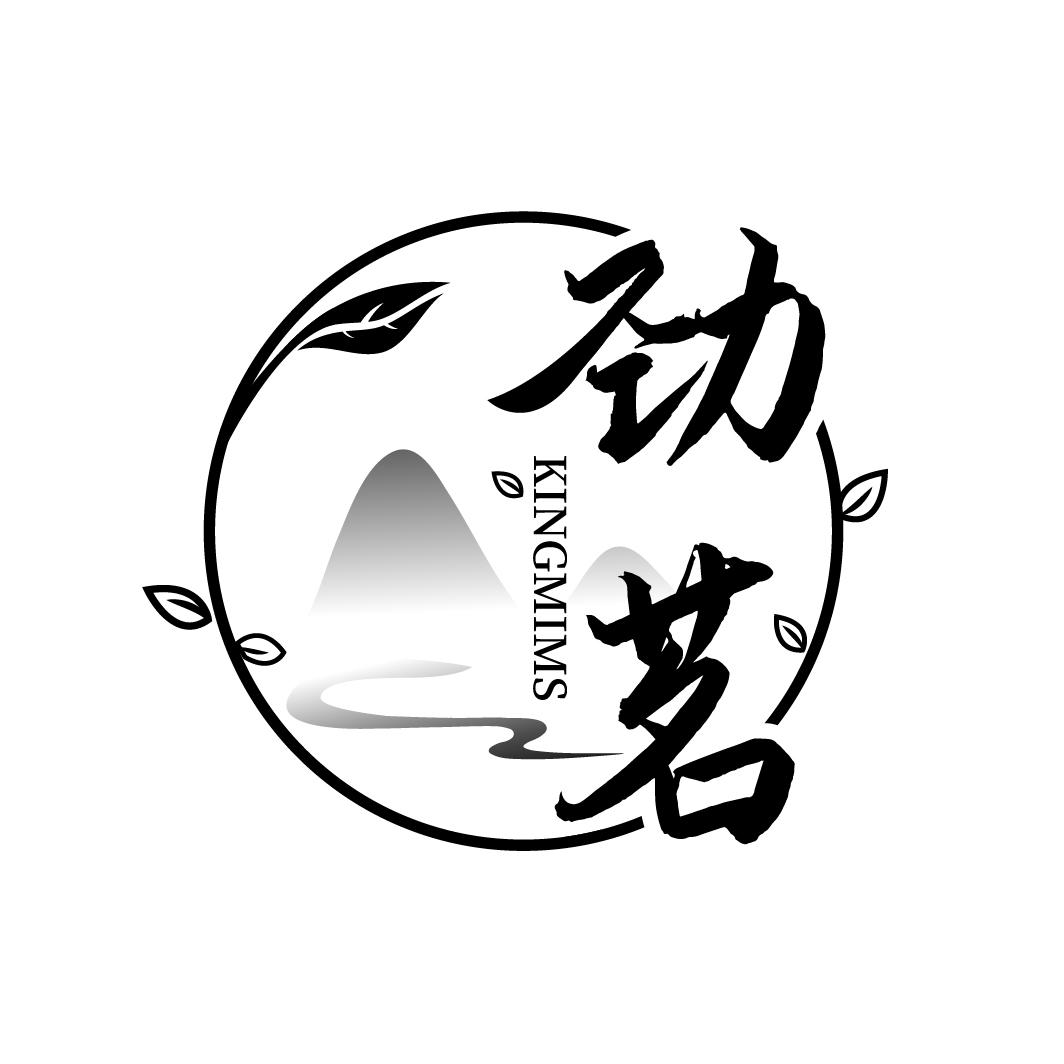 劲茗
KINGMIMS