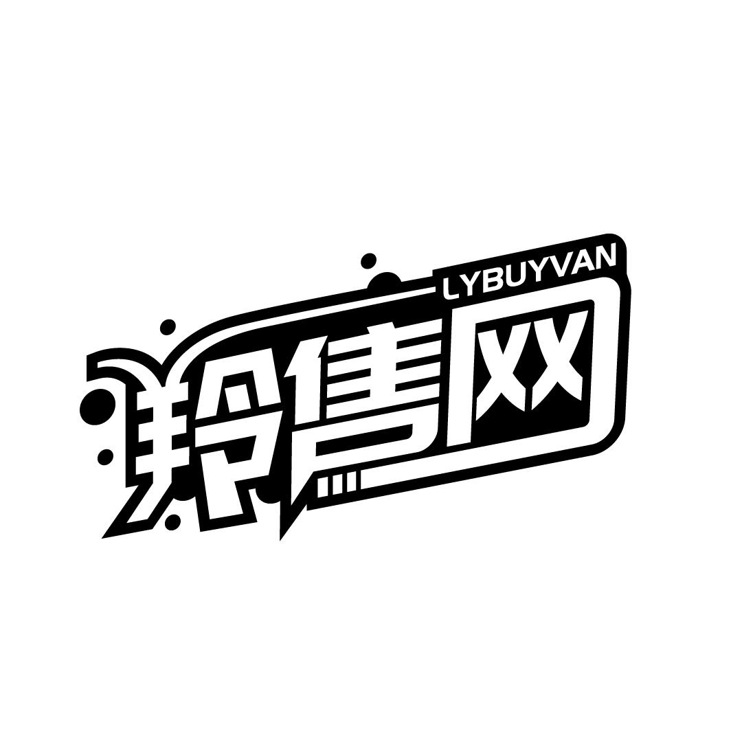 羚售网
LYBUYVAN