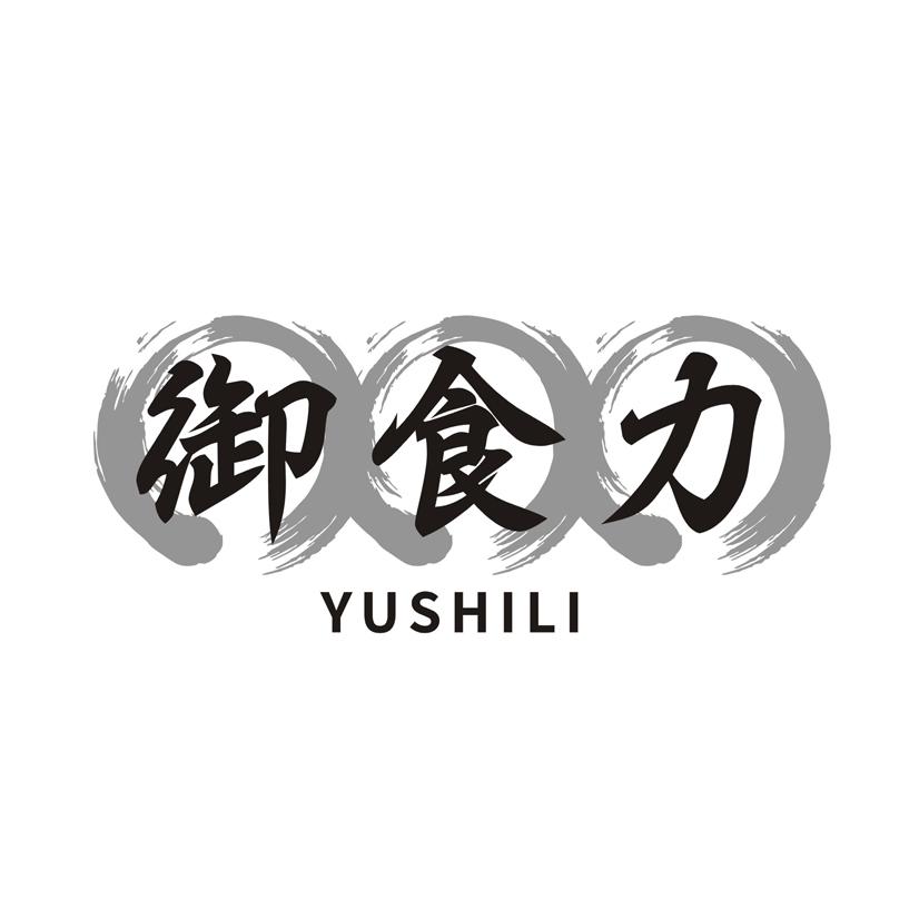 御食力