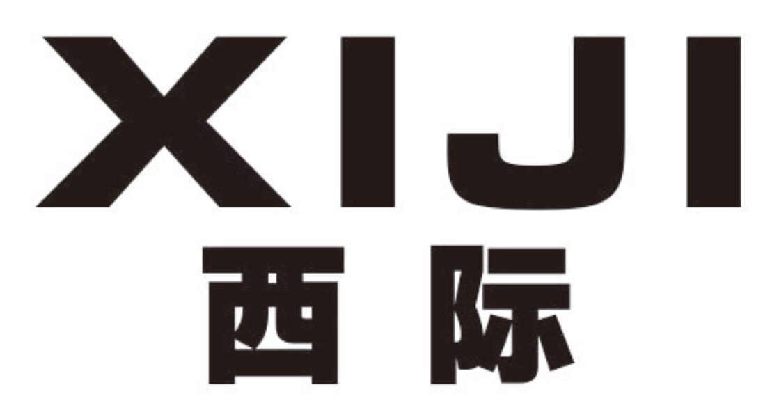 西际XIJI