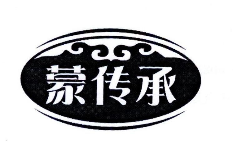 蒙传承