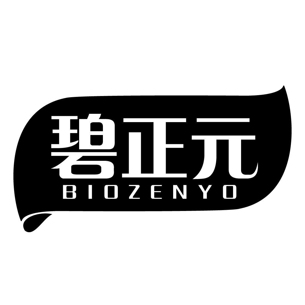 碧正元