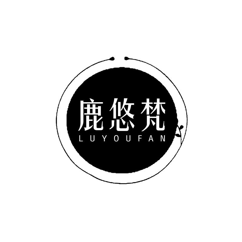 鹿悠梵