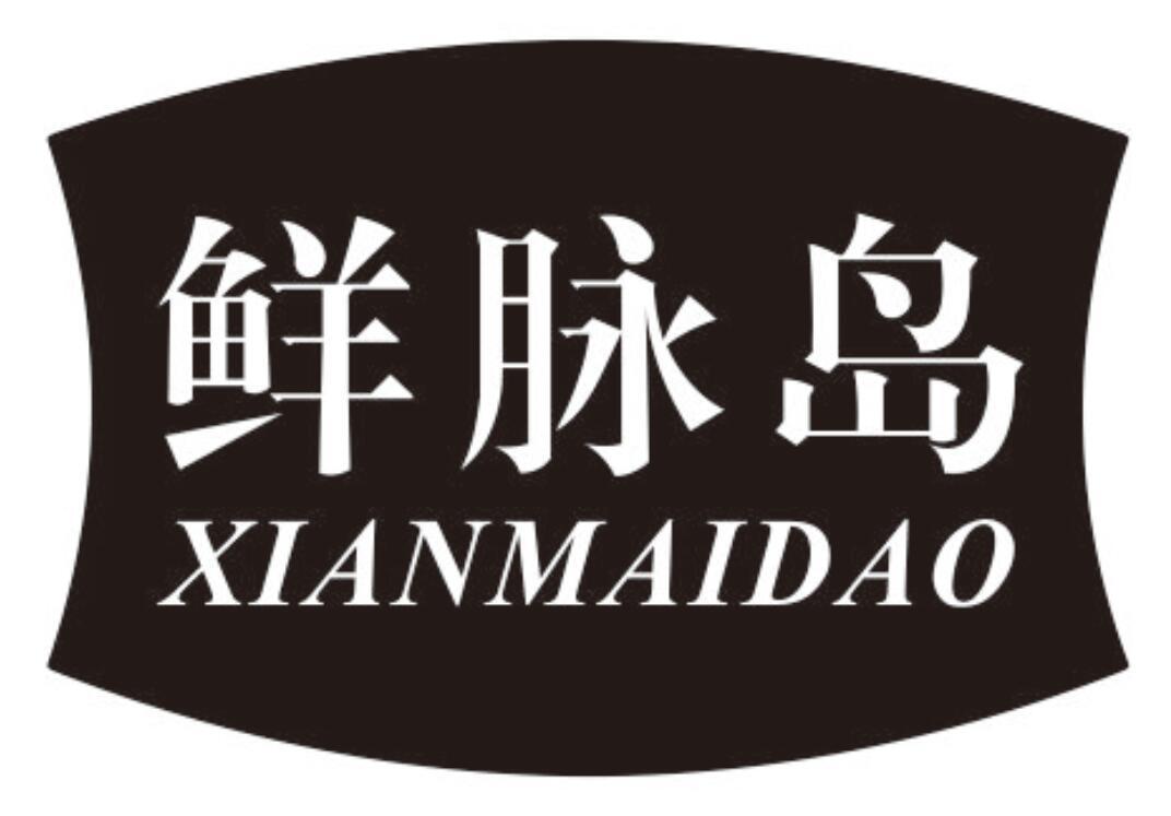 鲜脉岛XIANMAIDAO