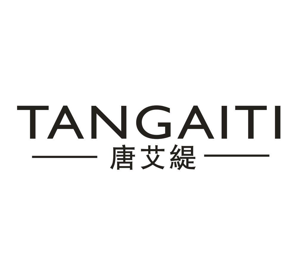 唐艾缇