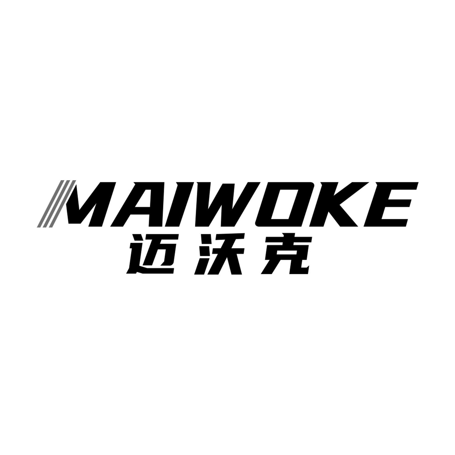 迈沃克
MAIWOKE